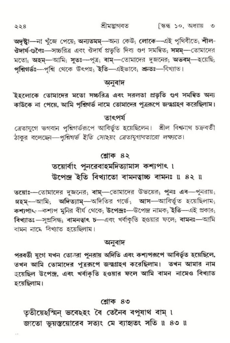  শ্রীমদ্ভাগবত, ১০ম স্কন্ধ-১ম ভাগ, পৃষ্ঠা নং- ২২৪ 