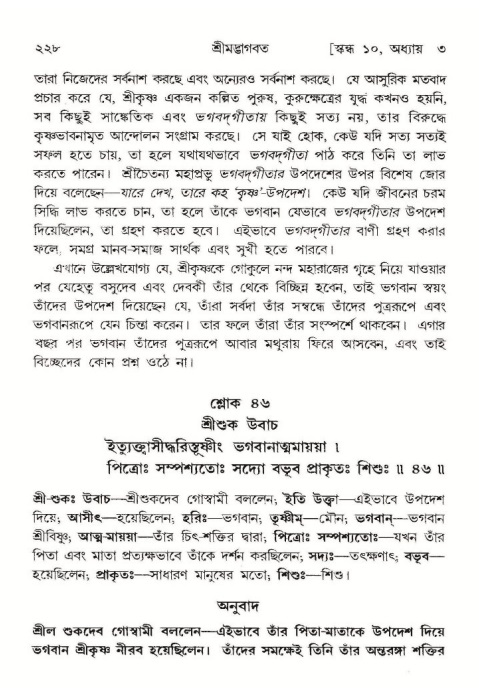  শ্রীমদ্ভাগবত, ১০ম স্কন্ধ-১ম ভাগ, পৃষ্ঠা নং- ২২৮ 