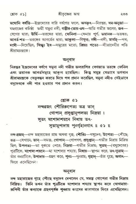 শ্রীমদ্ভাগবত, ১০ম স্কন্ধ-১ম ভাগ, পৃষ্ঠা নং- ২৩৩ 