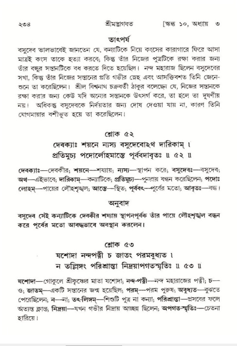  শ্রীমদ্ভাগবত, ১০ম স্কন্ধ-১ম ভাগ, পৃষ্ঠা নং- ২৩৪ 