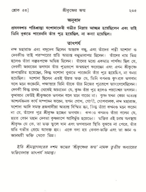 শ্রীমদ্ভাগবত, ১০ম স্কন্ধ-১ম ভাগ পৃষ্ঠা নং- ২৩৫