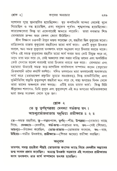 শ্রীমদ্ভাগবত, ১০ম স্কন্ধ-১ম ভাগ পৃষ্ঠা নং- ২৩৯