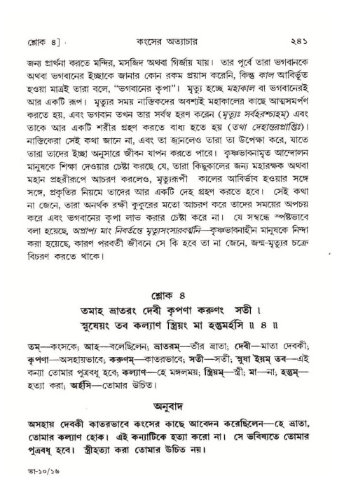 শ্রীমদ্ভাগবত, ১০ম স্কন্ধ-১ম ভাগ পৃষ্ঠা নং- ২৪১