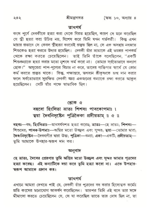 শ্রীমদ্ভাগবত, ১০ম স্কন্ধ-১ম ভাগ পৃষ্ঠা নং- ২৪২