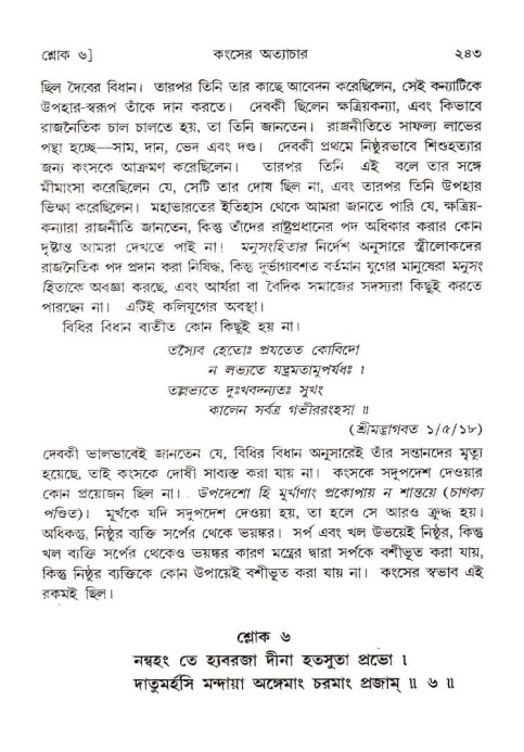 শ্রীমদ্ভাগবত, ১০ম স্কন্ধ-১ম ভাগ পৃষ্ঠা নং- ২৪৩