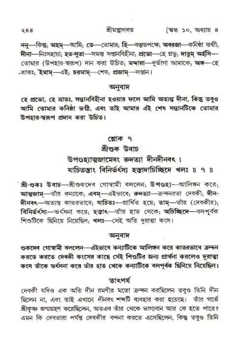 শ্রীমদ্ভাগবত, ১০ম স্কন্ধ-১ম ভাগ পৃষ্ঠা নং- ২৪৪