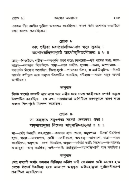 শ্রীমদ্ভাগবত, ১০ম স্কন্ধ-১ম ভাগ পৃষ্ঠা নং- ২৪৫