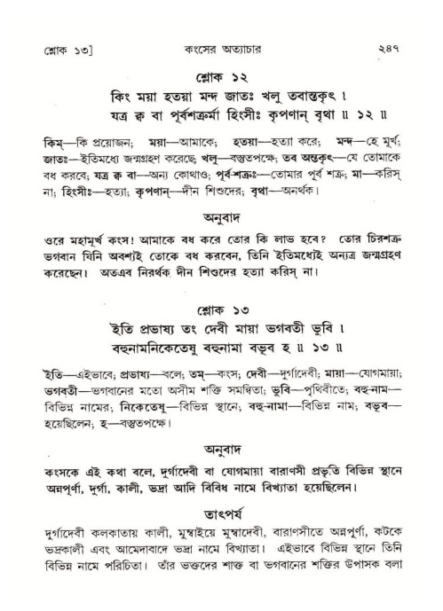 শ্রীমদ্ভাগবত, ১০ম স্কন্ধ-১ম ভাগ পৃষ্ঠা নং- ২৪৭