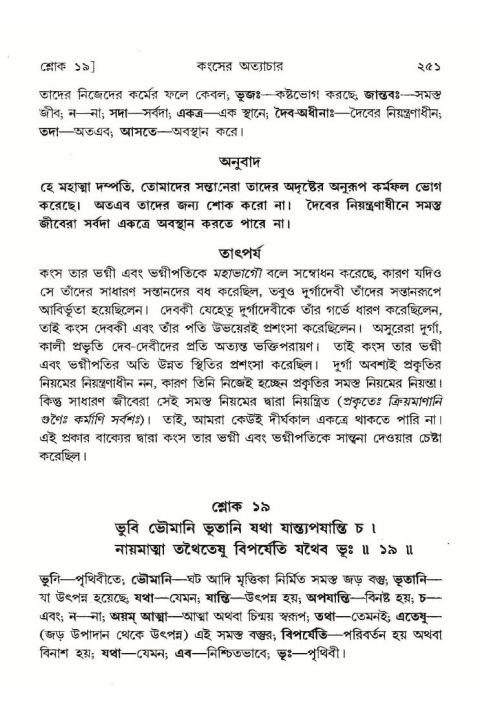 শ্রীমদ্ভাগবত, ১০ম স্কন্ধ-১ম ভাগ পৃষ্ঠা নং- ২৫১