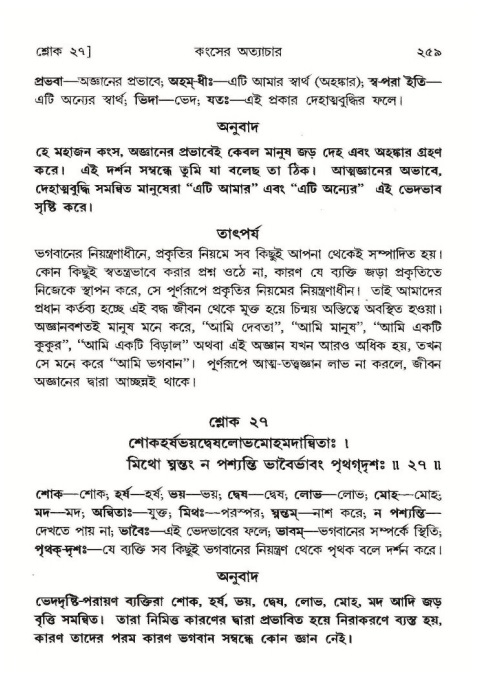 শ্রীমদ্ভাগবত, ১০ম স্কন্ধ-১ম ভাগ পৃষ্ঠা নং- ২৫৯