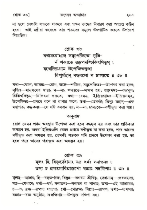 শ্রীমদ্ভাগবত, ১০ম স্কন্ধ-১ম ভাগ পৃষ্ঠা নং- ২৬৭