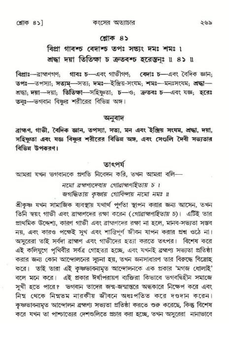 শ্রীমদ্ভাগবত, ১০ম স্কন্ধ-১ম ভাগ পৃষ্ঠা নং- ২৬৯