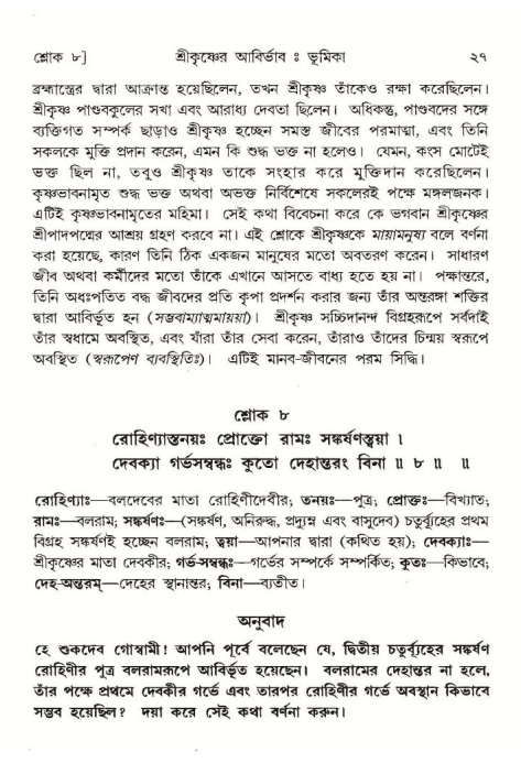  শ্রীমদ্ভাগবত, ১০ম স্কন্ধ-১ম ভাগ, পৃষ্ঠা নং- ২৭ 