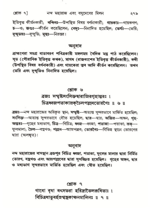 শ্রীমদ্ভাগবত, ১০ম স্কন্ধ-১ম ভাগ পৃষ্ঠা নং- ২৭৯