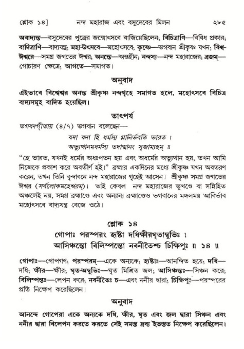 শ্রীমদ্ভাগবত, ১০ম স্কন্ধ-১ম ভাগ পৃষ্ঠা নং- ২৮৫