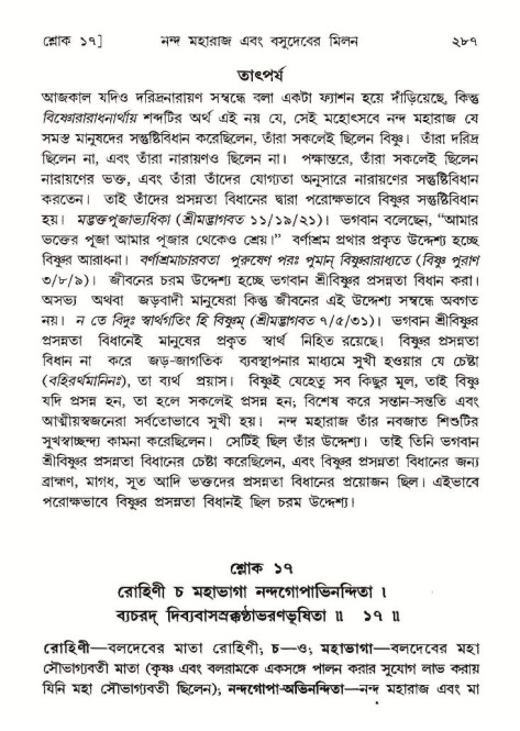 শ্রীমদ্ভাগবত, ১০ম স্কন্ধ-১ম ভাগ পৃষ্ঠা নং- ২৮৭