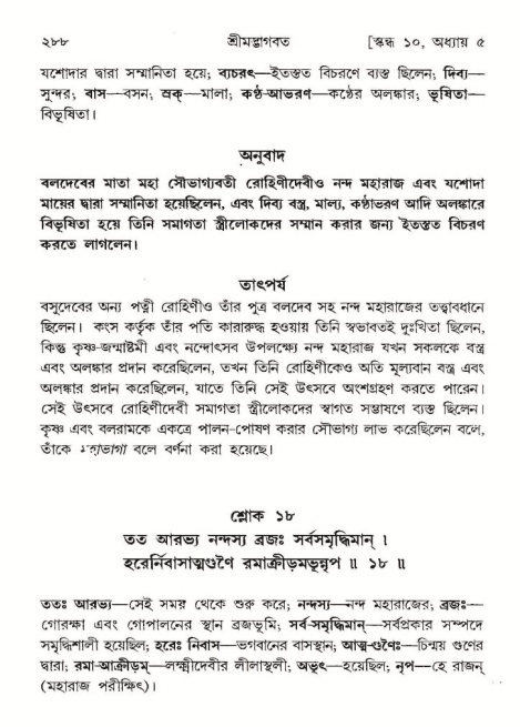 শ্রীমদ্ভাগবত, ১০ম স্কন্ধ-১ম ভাগ পৃষ্ঠা নং- ২৮৮