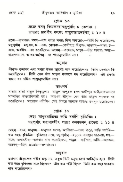  শ্রীমদ্ভাগবত, ১০ম স্কন্ধ-১ম ভাগ, পৃষ্ঠা নং- ২৯ 