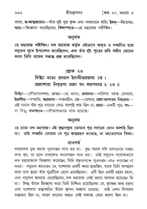 শ্রীমদ্ভাগবত, ১০ম স্কন্ধ-১ম ভাগ পৃষ্ঠা নং- ২৯২