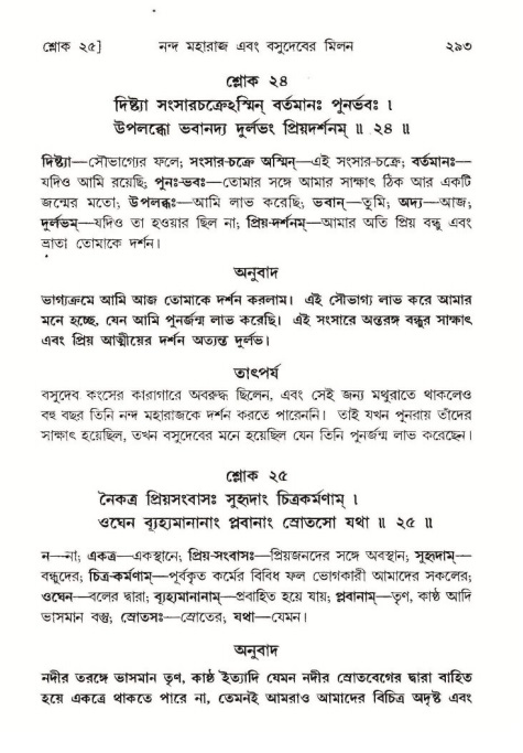 শ্রীমদ্ভাগবত, ১০ম স্কন্ধ-১ম ভাগ পৃষ্ঠা নং- ২৯৩