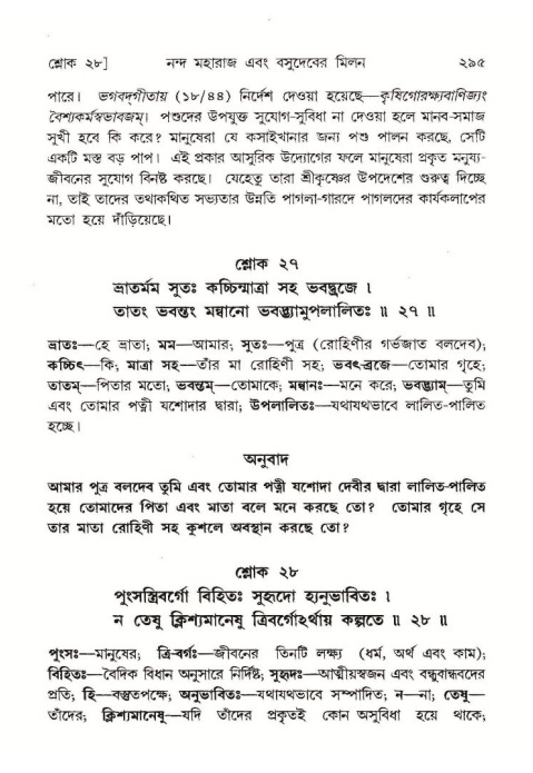 শ্রীমদ্ভাগবত, ১০ম স্কন্ধ-১ম ভাগ পৃষ্ঠা নং- ২৯৫
