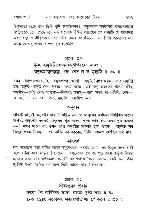 শ্রীমদ্ভাগবত, ১০ম স্কন্ধ-১ম ভাগ পৃষ্ঠা নং- ২৯৭