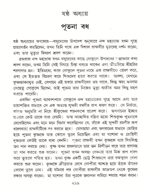 শ্রীমদ্ভাগবত, ১০ম স্কন্ধ-১ম ভাগ পৃষ্ঠা নং- ২৯৯