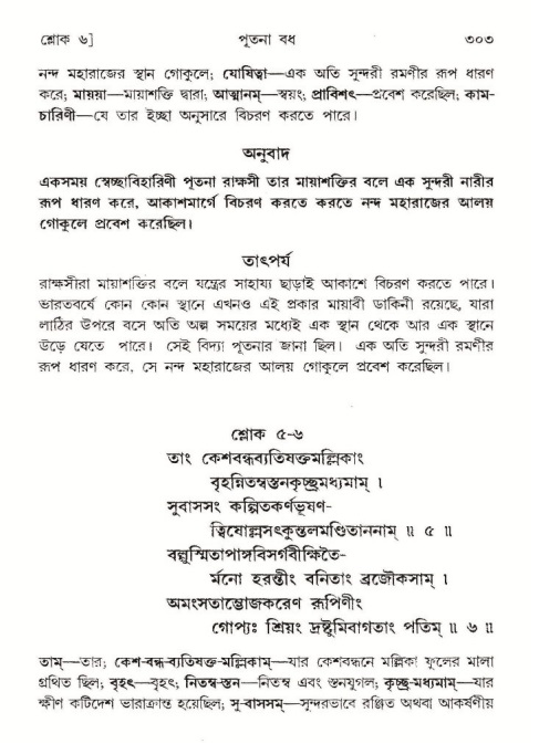 শ্রীমদ্ভাগবত, ১০ম স্কন্ধ-১ম ভাগ পৃষ্ঠা নং- ৩০৩