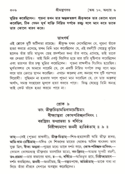 শ্রীমদ্ভাগবত, ১০ম স্কন্ধ-১ম ভাগ পৃষ্ঠা নং- ৩০৬