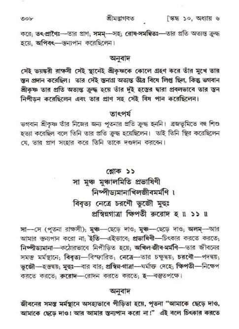 শ্রীমদ্ভাগবত, ১০ম স্কন্ধ-১ম ভাগ পৃষ্ঠা নং- ৩০৮