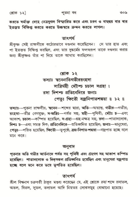 শ্রীমদ্ভাগবত, ১০ম স্কন্ধ-১ম ভাগ পৃষ্ঠা নং- ৩০৯