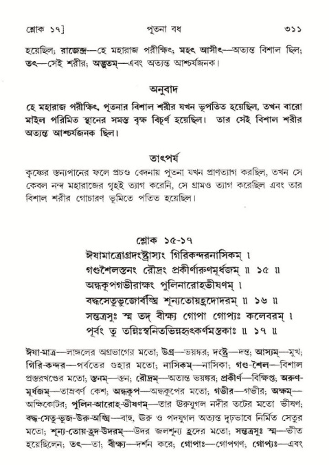 শ্রীমদ্ভাগবত, ১০ম স্কন্ধ-১ম ভাগ পৃষ্ঠা নং- ৩১১