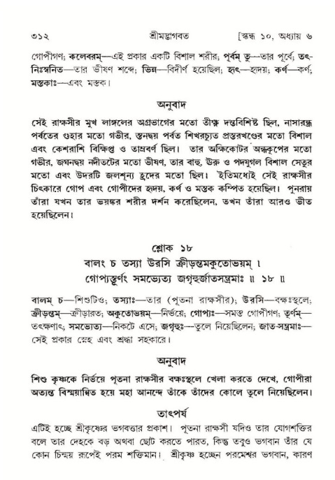 শ্রীমদ্ভাগবত, ১০ম স্কন্ধ-১ম ভাগ পৃষ্ঠা নং- ৩১২
