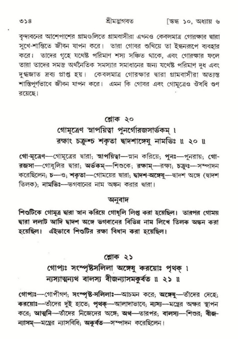 শ্রীমদ্ভাগবত, ১০ম স্কন্ধ-১ম ভাগ পৃষ্ঠা নং- ৩১৪