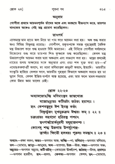 শ্রীমদ্ভাগবত, ১০ম স্কন্ধ-১ম ভাগ পৃষ্ঠা নং- ৩১৫