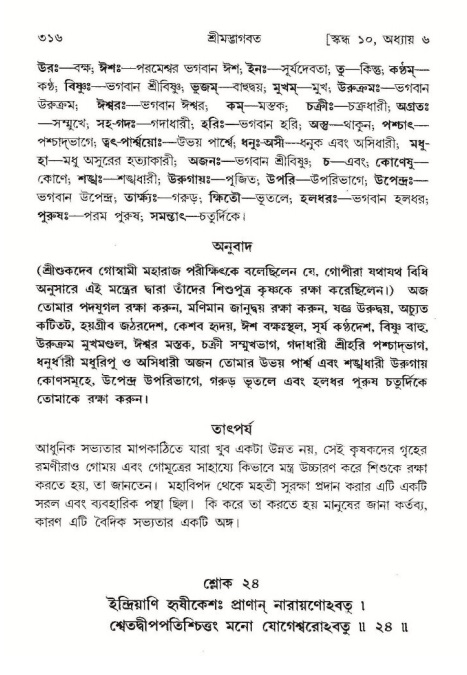 শ্রীমদ্ভাগবত, ১০ম স্কন্ধ-১ম ভাগ পৃষ্ঠা নং- ৩১৬