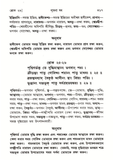শ্রীমদ্ভাগবত, ১০ম স্কন্ধ-১ম ভাগ পৃষ্ঠা নং- ৩১৭