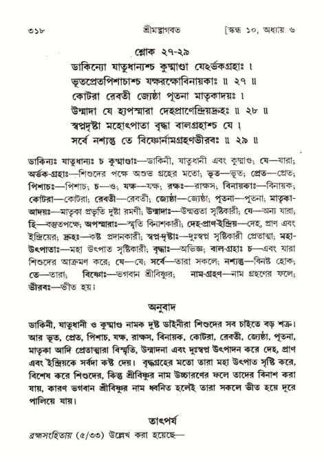 শ্রীমদ্ভাগবত, ১০ম স্কন্ধ-১ম ভাগ পৃষ্ঠা নং- ৩১৮