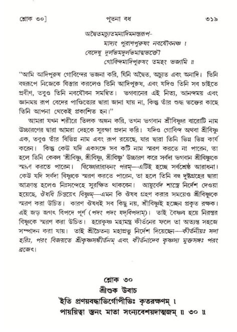 শ্রীমদ্ভাগবত, ১০ম স্কন্ধ-১ম ভাগ পৃষ্ঠা নং- ৩১৯