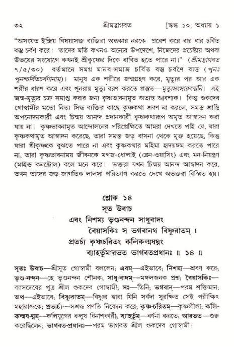  শ্রীমদ্ভাগবত, ১০ম স্কন্ধ-১ম ভাগ, পৃষ্ঠা নং- ৩২ 