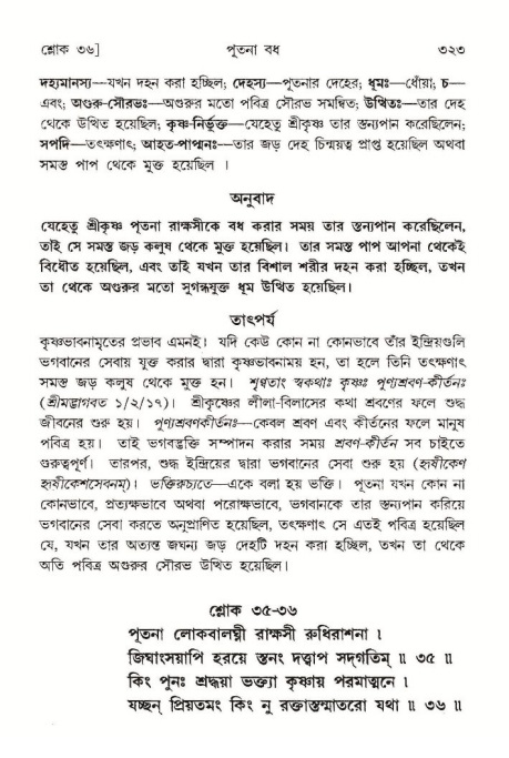 শ্রীমদ্ভাগবত, ১০ম স্কন্ধ-১ম ভাগ পৃষ্ঠা নং- ৩২৩