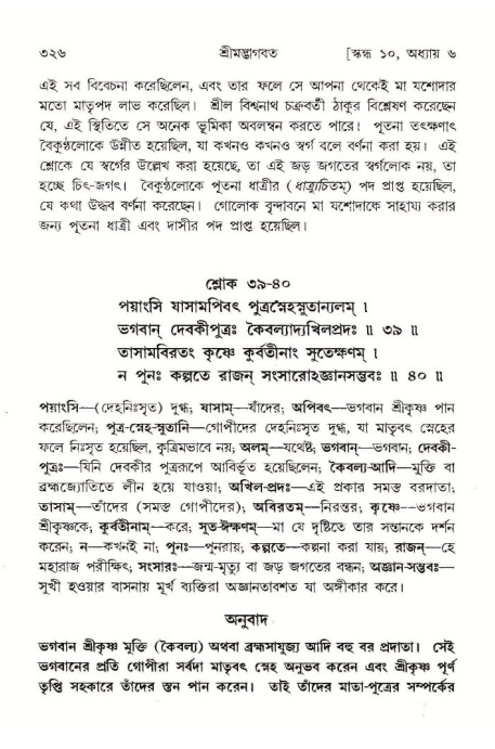 শ্রীমদ্ভাগবত, ১০ম স্কন্ধ-১ম ভাগ পৃষ্ঠা নং- ৩২৬