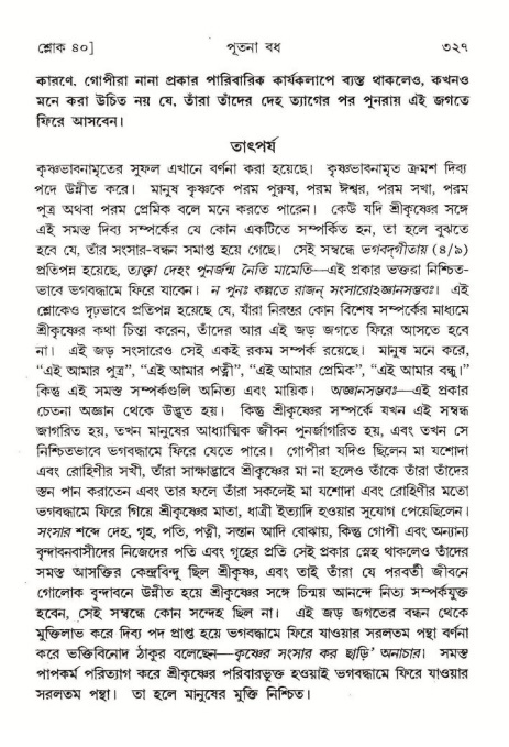 শ্রীমদ্ভাগবত, ১০ম স্কন্ধ-১ম ভাগ পৃষ্ঠা নং- ৩২৭