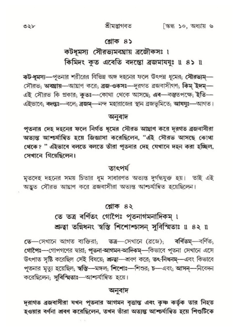 শ্রীমদ্ভাগবত, ১০ম স্কন্ধ-১ম ভাগ পৃষ্ঠা নং- ৩২৮