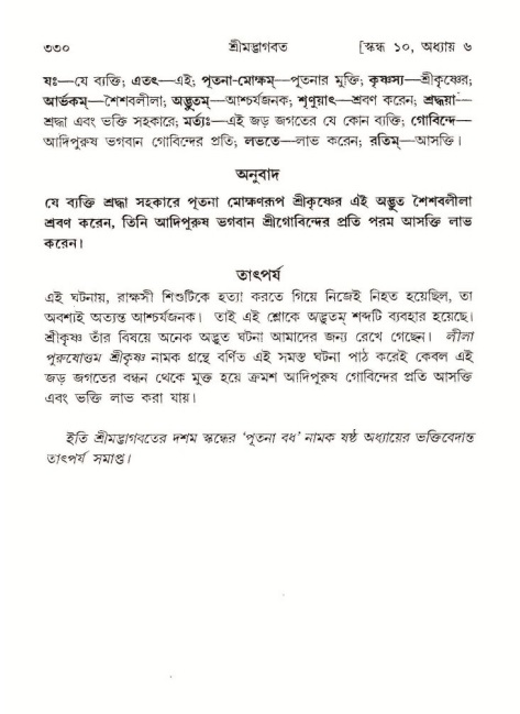 শ্রীমদ্ভাগবত, ১০ম স্কন্ধ-১ম ভাগ পৃষ্ঠা নং- ৩৩০