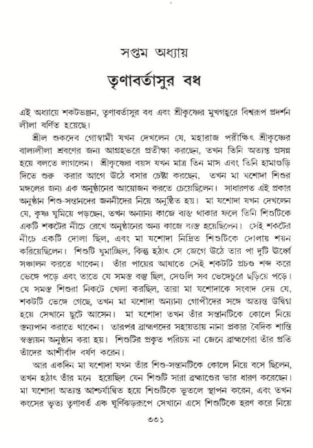 শ্রীমদ্ভাগবত, ১০ম স্কন্ধ-১ম ভাগ পৃষ্ঠা নং- ৩৩১