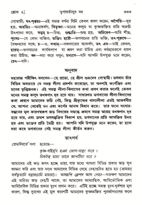 শ্রীমদ্ভাগবত, ১০ম স্কন্ধ-১ম ভাগ পৃষ্ঠা নং- ৩৩৩