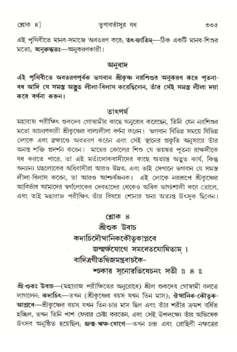শ্রীমদ্ভাগবত, ১০ম স্কন্ধ-১ম ভাগ পৃষ্ঠা নং- ৩৩৫