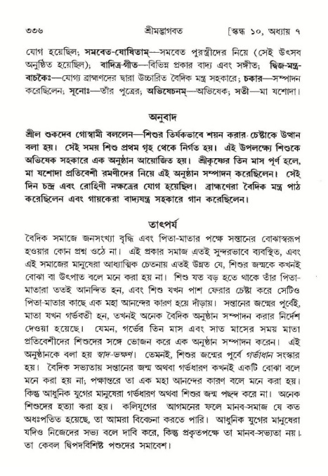 শ্রীমদ্ভাগবত, ১০ম স্কন্ধ-১ম ভাগ পৃষ্ঠা নং- ৩৩৬