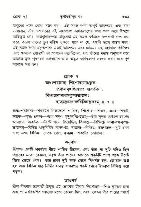 শ্রীমদ্ভাগবত, ১০ম স্কন্ধ-১ম ভাগ পৃষ্ঠা নং- ৩৩৯